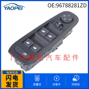 96788281Zd Is Suitable for 2013-2021 Peugeot 308 Glass Lift Switch, Electric Window Switch