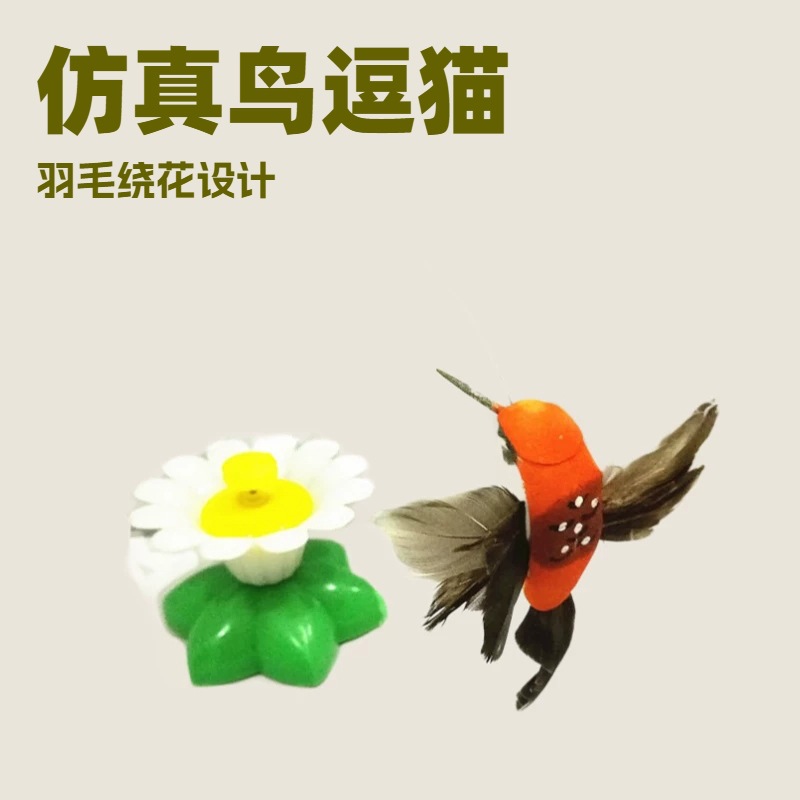 제조업체 전동 데스크탑 고양이 장난감 벌새 모형 새 깃털 장식 새 크로스보더 전자상거래 애완동물 장난감