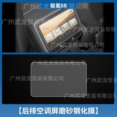 Car interior film – Suitable for 26 Models of - ji-krypton-8x-rear-air-conditioner-frosted-anti-reflective-tempered-film
