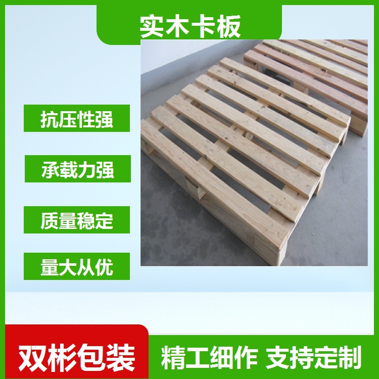 广州市萝岗卡板生产厂家托盘批发卡板高承重高抗压四面进叉