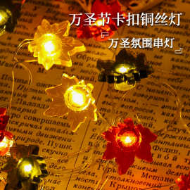 跨境万圣节LED灯装饰彩灯活动房间装扮铜丝灯万圣节氛围灯