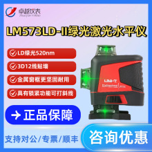 ������LM570LD-II/573LD-II/LM576LD�߾��ȼ���˾��x�G��ˮƽ�x