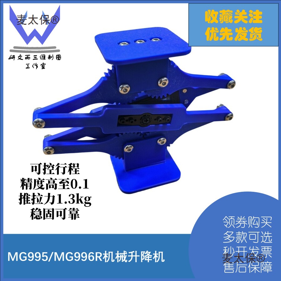 3D打印推杆装置举高机械升降机适用MG995MG996R舵机DIY20厘麦太保