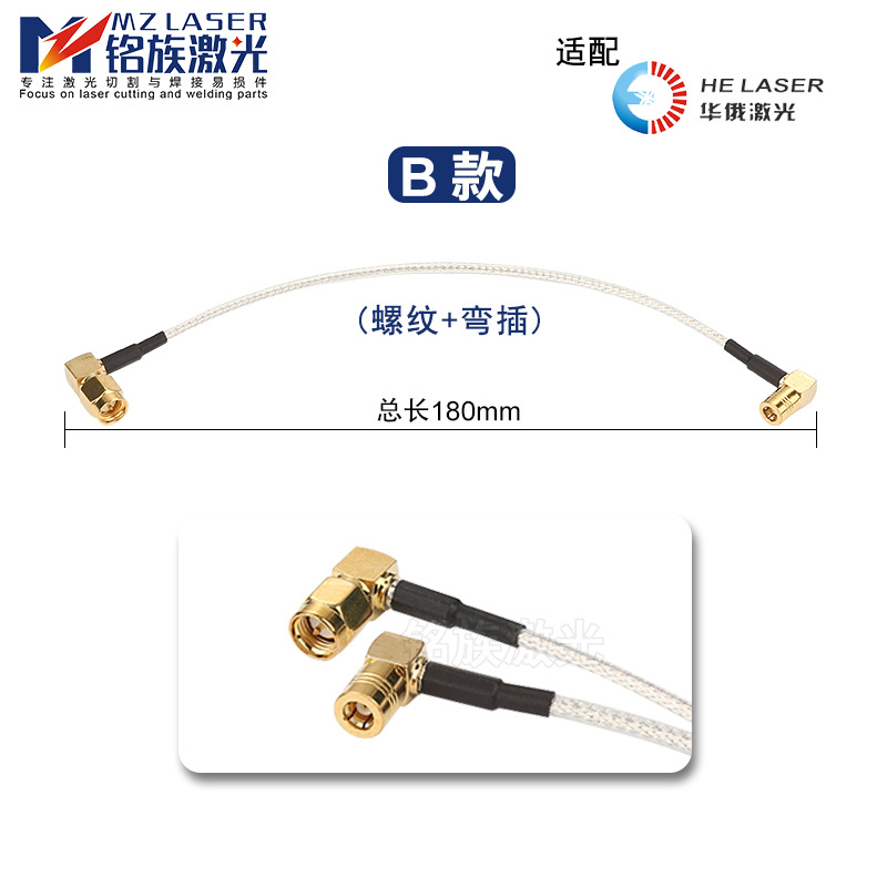 武汉华俄HELASER激光切割头一头插一头拧高温感应线传感器连接线