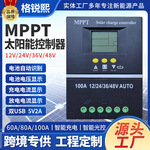 MPPT太阳能控制器60A80A100A光伏控制器充电智能控制器12V24V48V