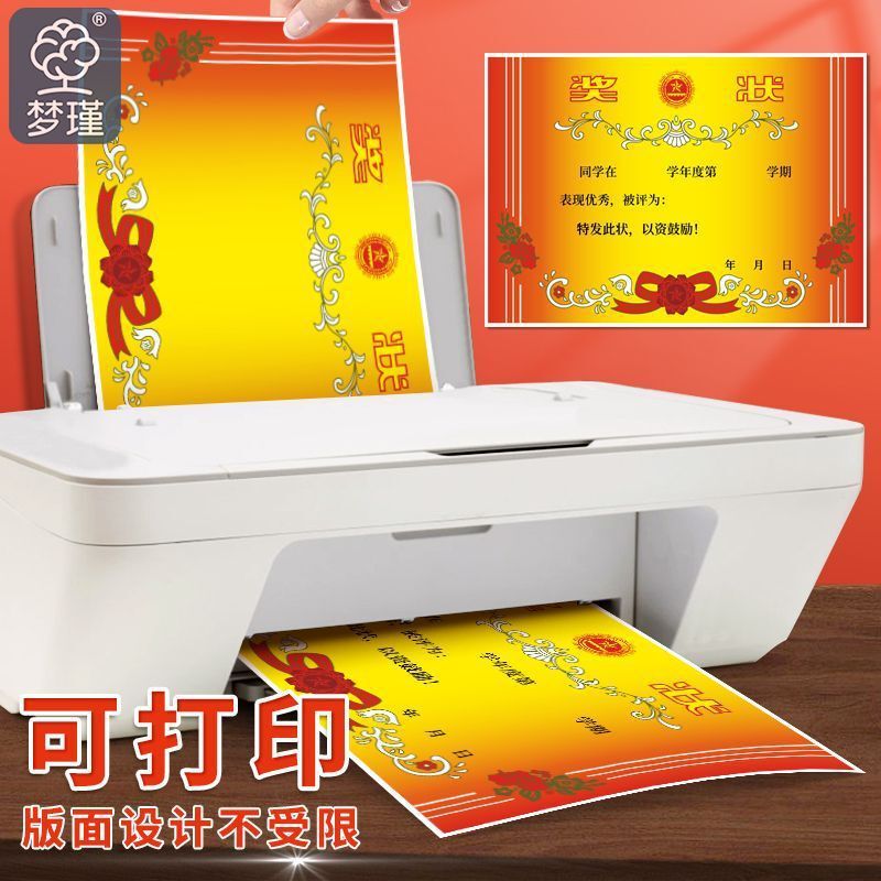 a4奖状纸可打印学生空白奖状加厚铜版纸班级表扬三好学生奖状带字|undefined
