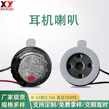 批发10mm耳机喇叭扬声器32欧0.5W内磁TWS耳机小喇叭
