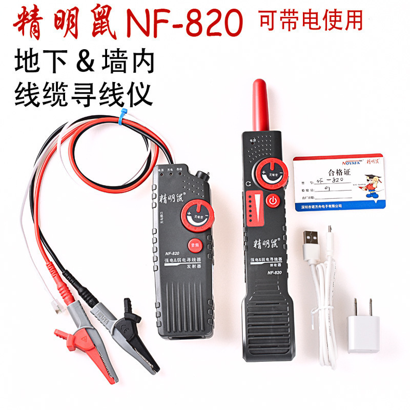 精明鼠NF-820 地下埋线强弱电线缆探测器 寻线器暗线寻线仪找线器