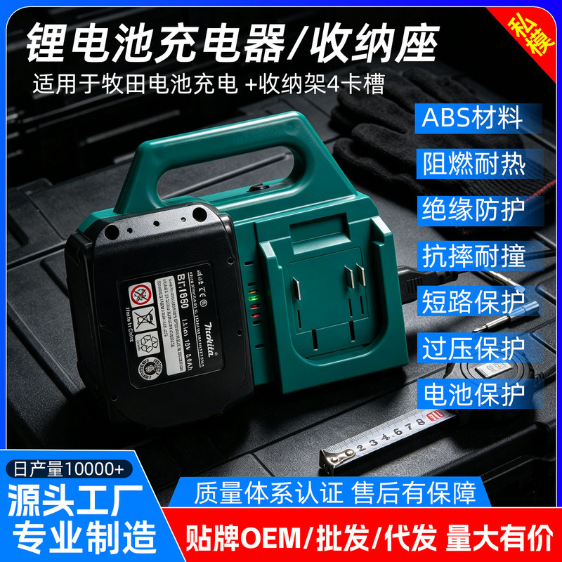 Suitable for Makita Lithium Battery Charger Storage Rack Dual-Function Portable Carrying Rack Battery Box Electric Drill Suitable for Makita Lithium Battery Charger Storage Rack Dual-Function Portable Carrying Rack Battery Box Electric Drill