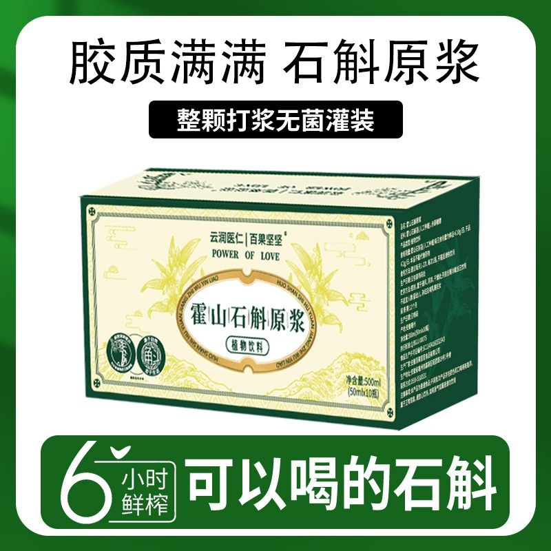 Оптовая продажа: Напиток-пюре из дендробиума Хуошань, 500 мл/упаковка, тоник, прямая поставка из Хуошаня, Аньхой.
