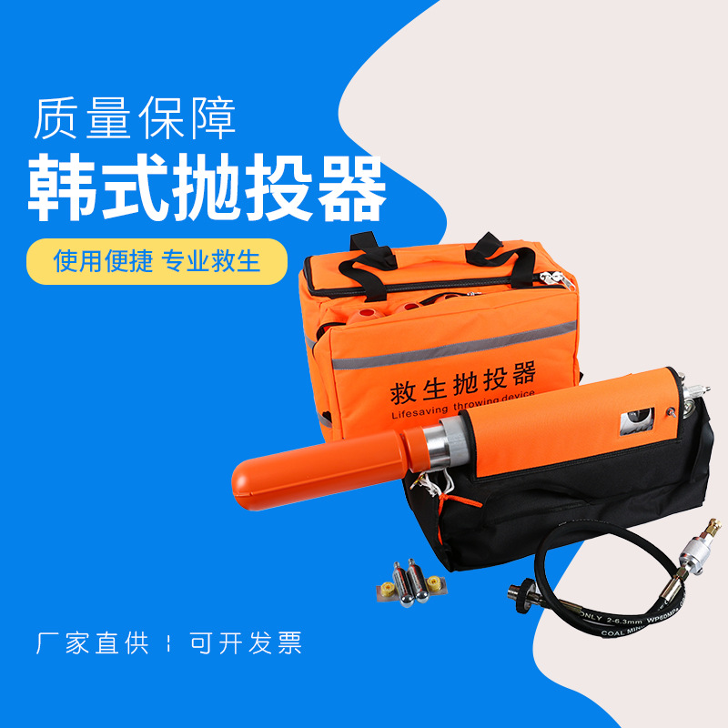 韩式消防救生抛投器 美国救生抛投器 气动抛绳器 救生设备厂家