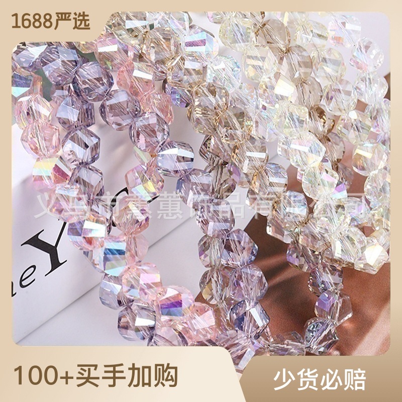 8MM多切面高透水晶扭扭珠玻璃珠串珠散珠手工DIY饰品制作有孔