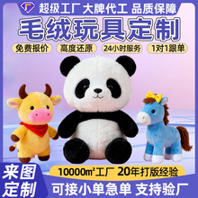 定制毛绒玩具熊猫公仔玩偶毛绒吧唧马年吉祥物布娃娃挂件盲盒制作