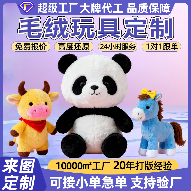 定制毛绒玩具熊猫公仔玩偶毛绒吧唧马年吉祥物布娃娃挂件盲盒制作
