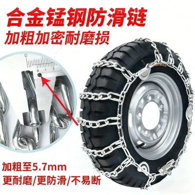 Extra Thick Encryption Multi-Specification — Tire snow chain