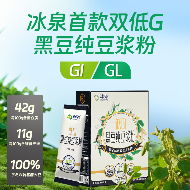 冰泉豆浆粉低GI低升糖黄豆黑豆豆浆280g无蔗糖添加高蛋白代餐粉|undefined