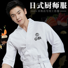 纯色和服日式厨师装工作服长袖男日料店白色料理寿司店厨房厨师服