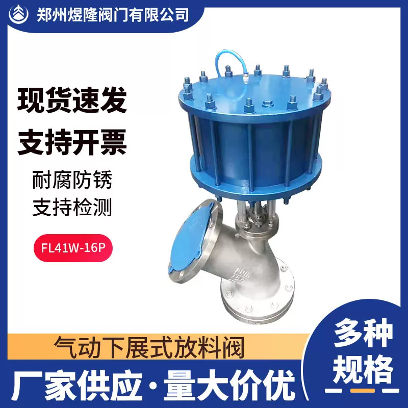 现货下展式气动放料阀FL41W-16P不锈钢法兰卫生级反应釜双作用阀