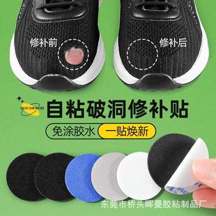 Sports Shoe Heel Repair Subsidy Mesh Hole Patch Shoe Repair Patch Lining Wear Cloth Self-Adhesive Anti-Wear Patch