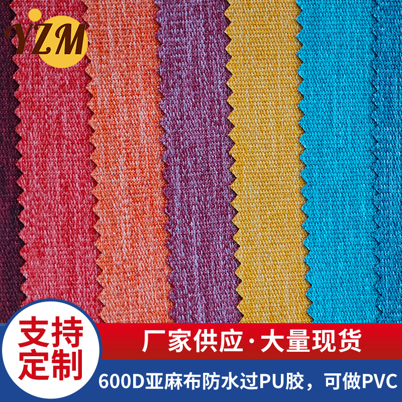 600D亚麻布防水过PU胶可做PVC里料箱包手袋里布舒适柔软服饰面料