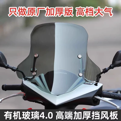 Pedal Windshield – Motorcycle front windshield