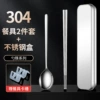 304 steel [chopsticks and spoons] + stainless steel box
