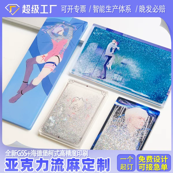 Acrylic Quicksand Mahjong Customized Anime Star Card Brick Ornament Board Embryo Card Ticket Stub DIY Flow Hemp Custom Processing