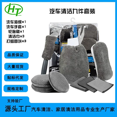 Pad Cleaning Cloth Set Nine-Piece – Car cleaning tools