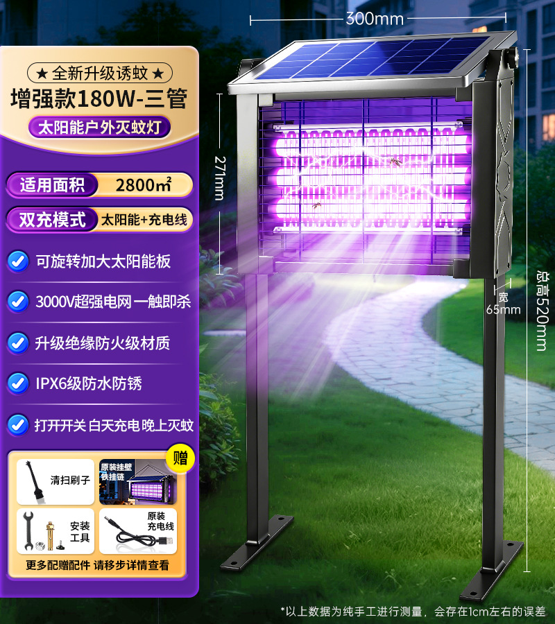 Sd-wh180w three tubes [applicable to 10-1600 ㎡ 】double-sided power grid 3000v can kill mosquitoes, flies, insects and moths