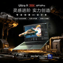 2026新品16寸酷睿Ultra7/9高清2.5K屏高性能笔记本电脑渲染游戏本