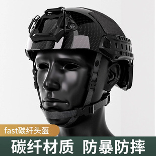 FAST Outdoor Tactical Carbon Fiber Helmet Anti-riot Anti-fall Cycling Training Protective Breathable Lightweight Helmet