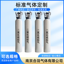 二氧化硫标气 标准气体混合气体 在线监测系统标准气体