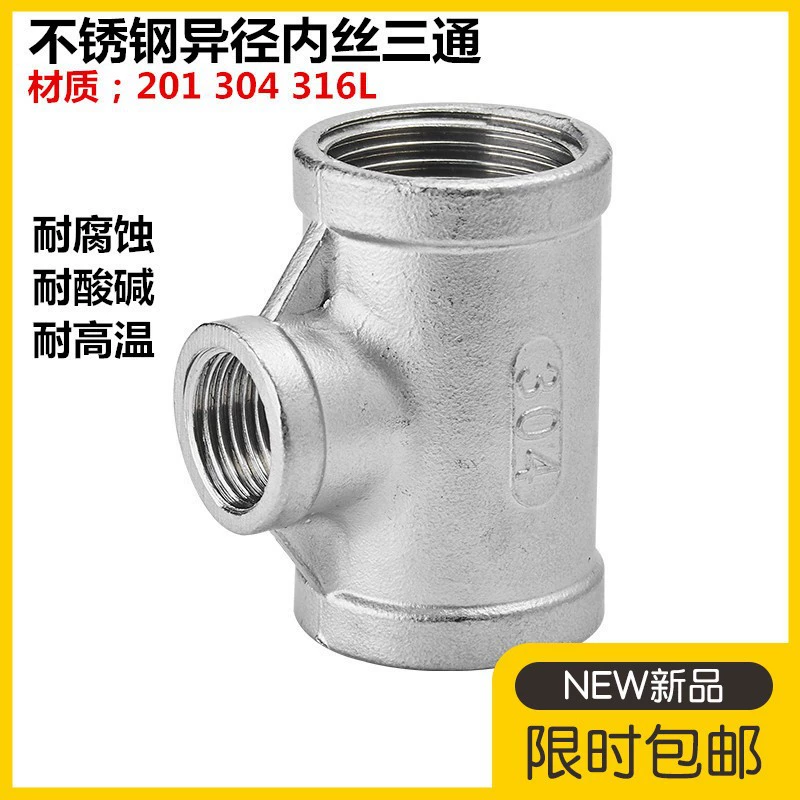 Нержавеющая сталь с разнодиаметром тройника 304 с переменной диаметром внутренняя проволока 316 внутренняя резьба тройника шланг шланг 4 минуты 6 минут 1 дюйм 2 дюйма