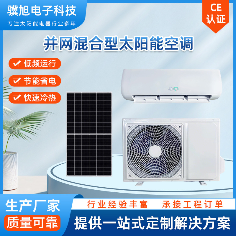 B Mode Grid-Connected Hybrid Solar Air Conditioner Cross-Border T3 Condition New Energy Dc Home Power Generation Air Conditioner
