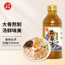 九州昭和拉面汁豚骨拉面酱汁多口味日式风味瓶装拉面汁拌面汤面