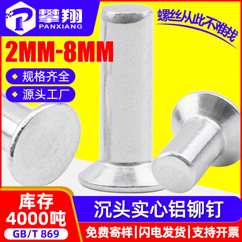 GB869铝铆钉手打沉头铆钉敲击实心铆钉2MM/3/MM/4MM/5MM/6MM/8MM