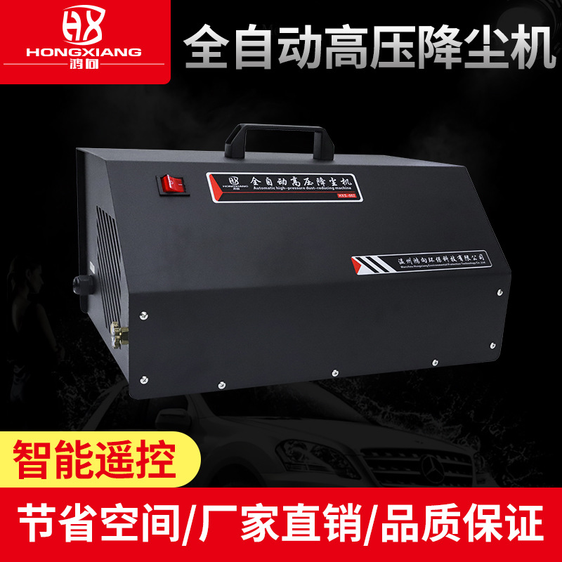 全自动造雾化消毒器电动喷淋降温商用汽车美容清洗高压降尘喷雾机