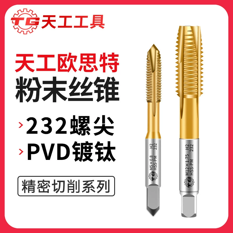 Tiangong Порошковая Металлургия машинный кран из нержавеющей стали Специальный кран с прямой канавкой со спиральным наконечником проволочная работа