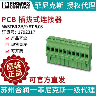 菲尼克斯 PCB 插拔式连接器 - MVSTBR 2,5/ 9-ST-5,08 1792317