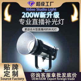 直播灯200W摄影补光灯影棚工作室灯拍照专业COB打光灯美颜柔光灯