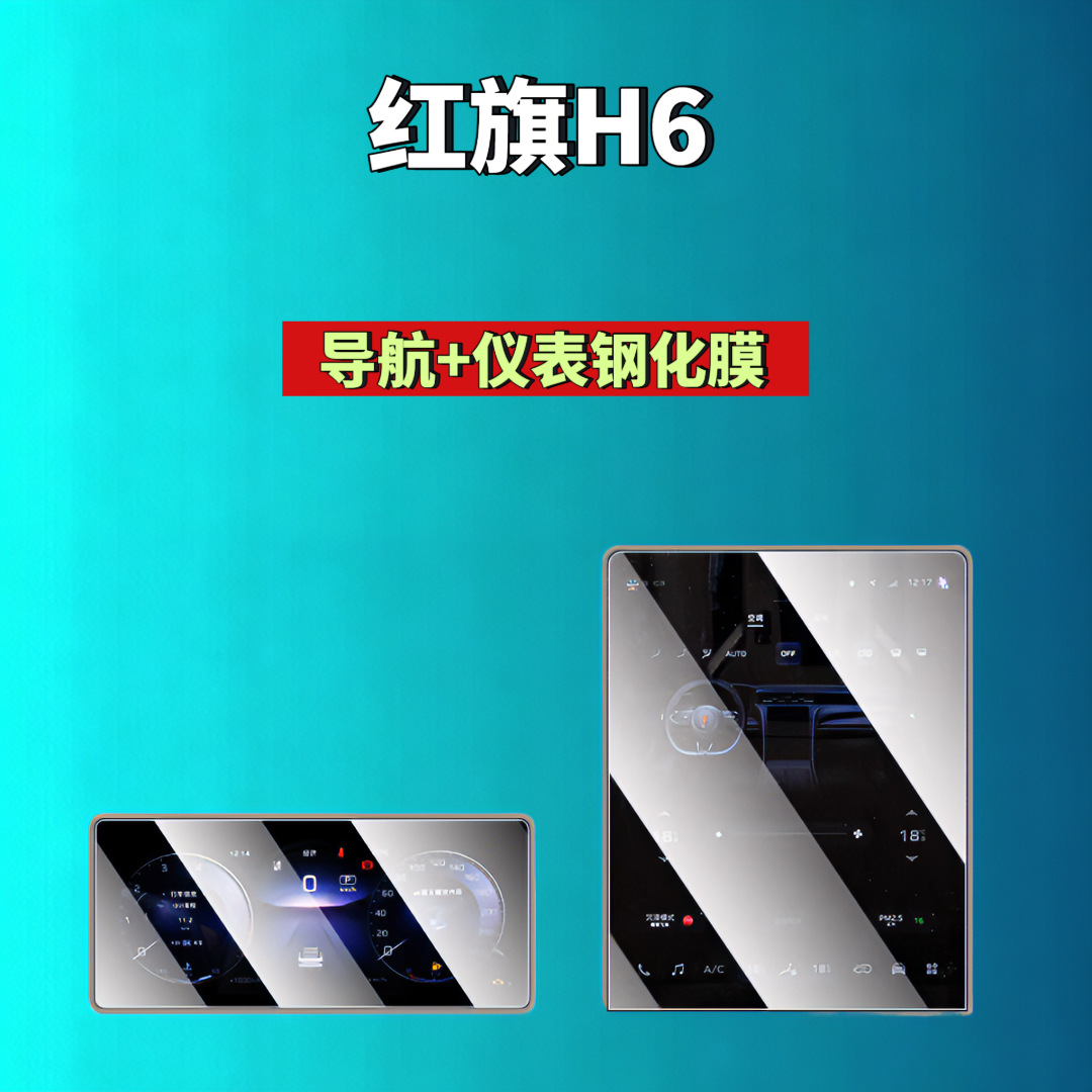Suitable for Hongqi H5/H6/H9/Hs6/Hs3/05/06/Hs5/Hs7/Hq9 Screen Tempered Film Automotive Accessories