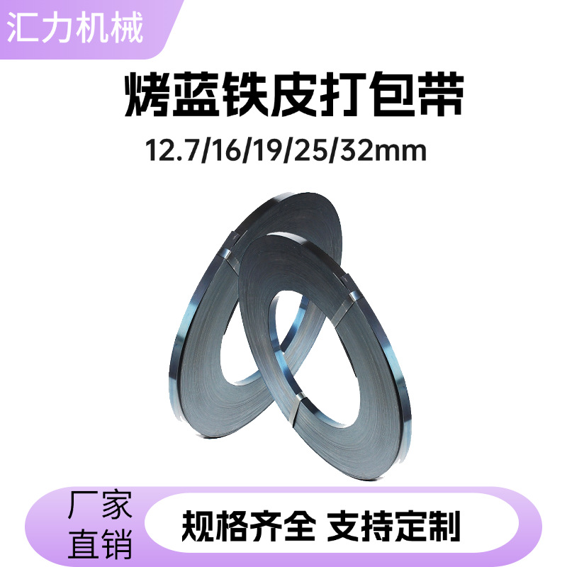 厂家批发65Mn热处理淬火钢带锰钢片0.3mm-2.5mm高弹性50#弹簧钢带