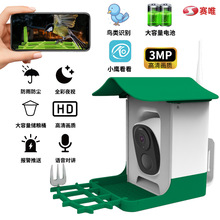 跨境爆款智能喂鸟器摄像头1080P智能AI鸟类识别户外太阳能喂鸟器