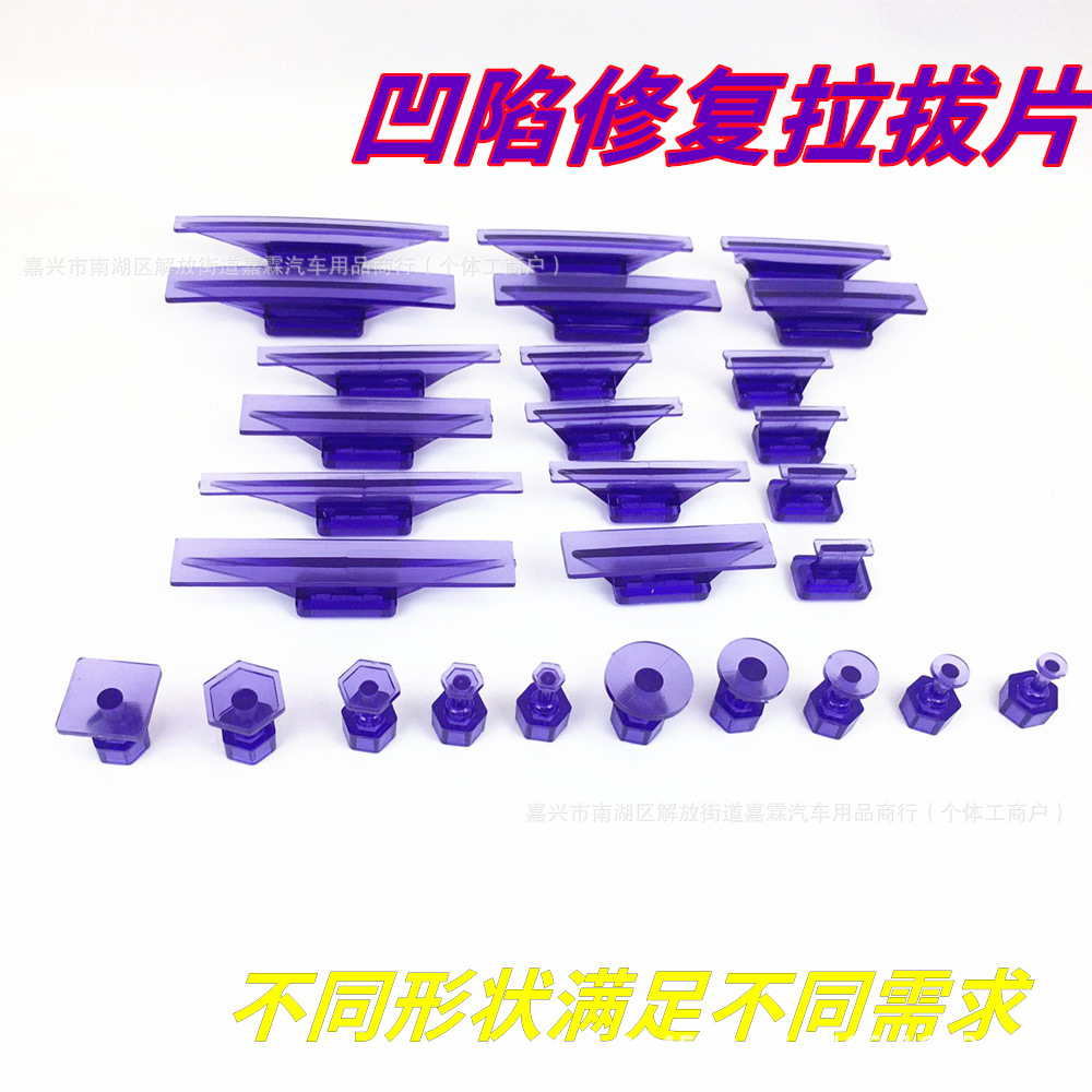 汽车凹陷修复工具冰雹拉片提拉器用拉片提拉片拉拔片尼龙粘片胶棒