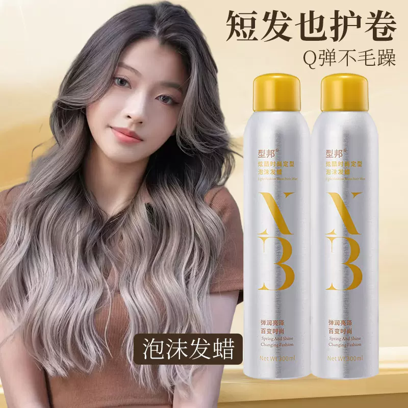 定型泡沫发蜡300ml 女士羊毛卷发保湿蓬松护卷弹力素摩丝定型发胶