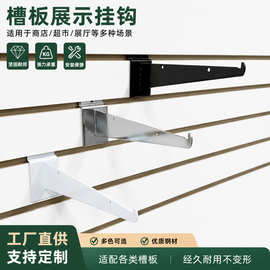 批发MDF槽板挂钩多种规格超市货架卡槽坑板万用板展示展示架配件