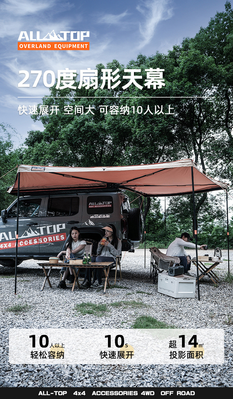 Otop Fan-shaped Car Side Tent Outdoor Car 270 Degree Canopy Car Side Tent Quick Opening Sunshade Canopy