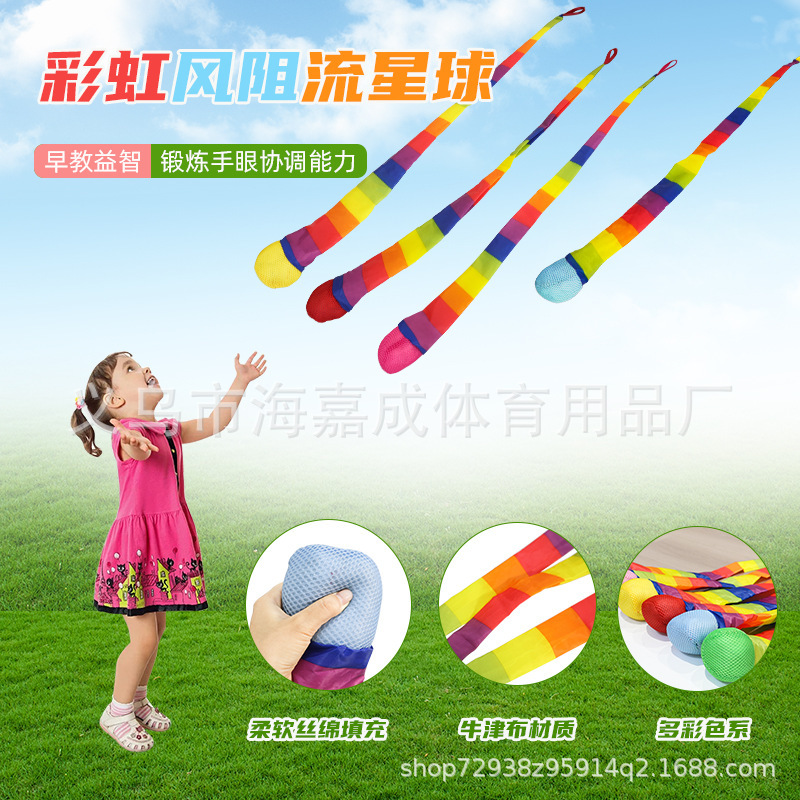 流星幼稚園感覚トレーニング器具リボン風抵抗ソフトボールスポーツ用品子供のスローボールおもちゃ|undefined
