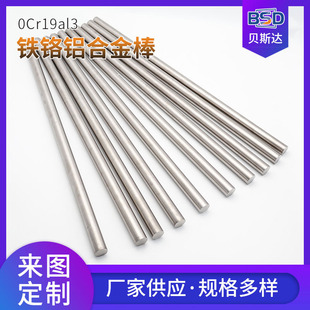 Iron chromium aluminum rod 0Cr19Al3 industrial furnace electric furnace bar sealing machine round rod 0Cr19Al3 iron chromium aluminum rod