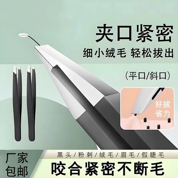 【Free Shipping】High-Quality Stainless Steel Eyebrow Tweezers with Flat and Slanted Tips for Eyebrows, Double Eyelids, and Hair Removal
